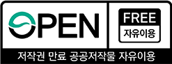 자유이용 : 저작권 만료 공공저작물 자유이용 공공저작물 자유이용허락