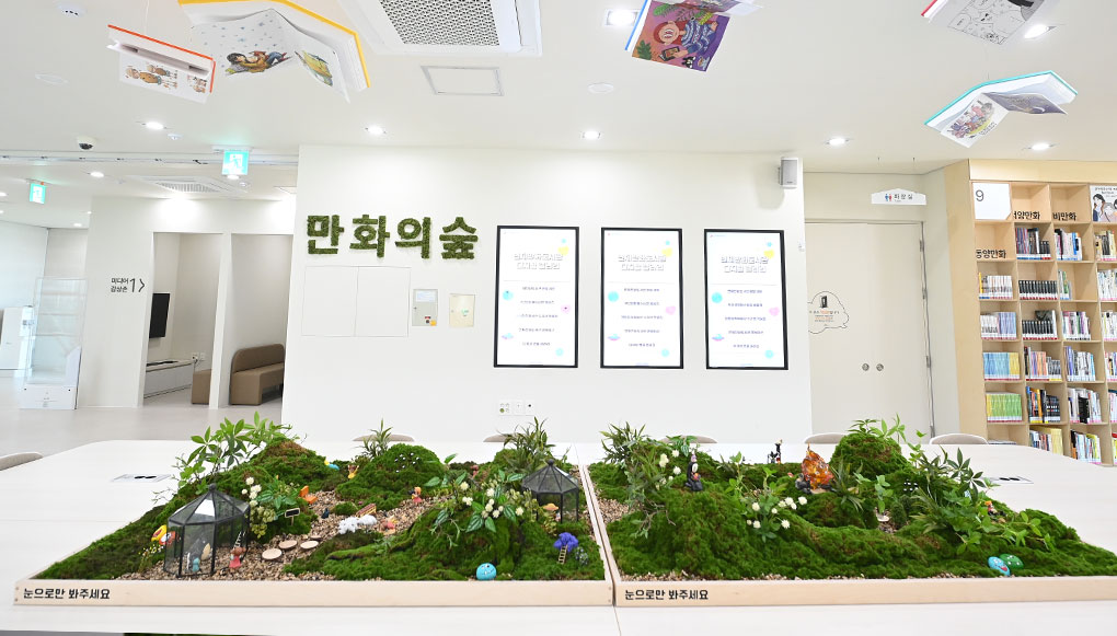 만화의숲테이블