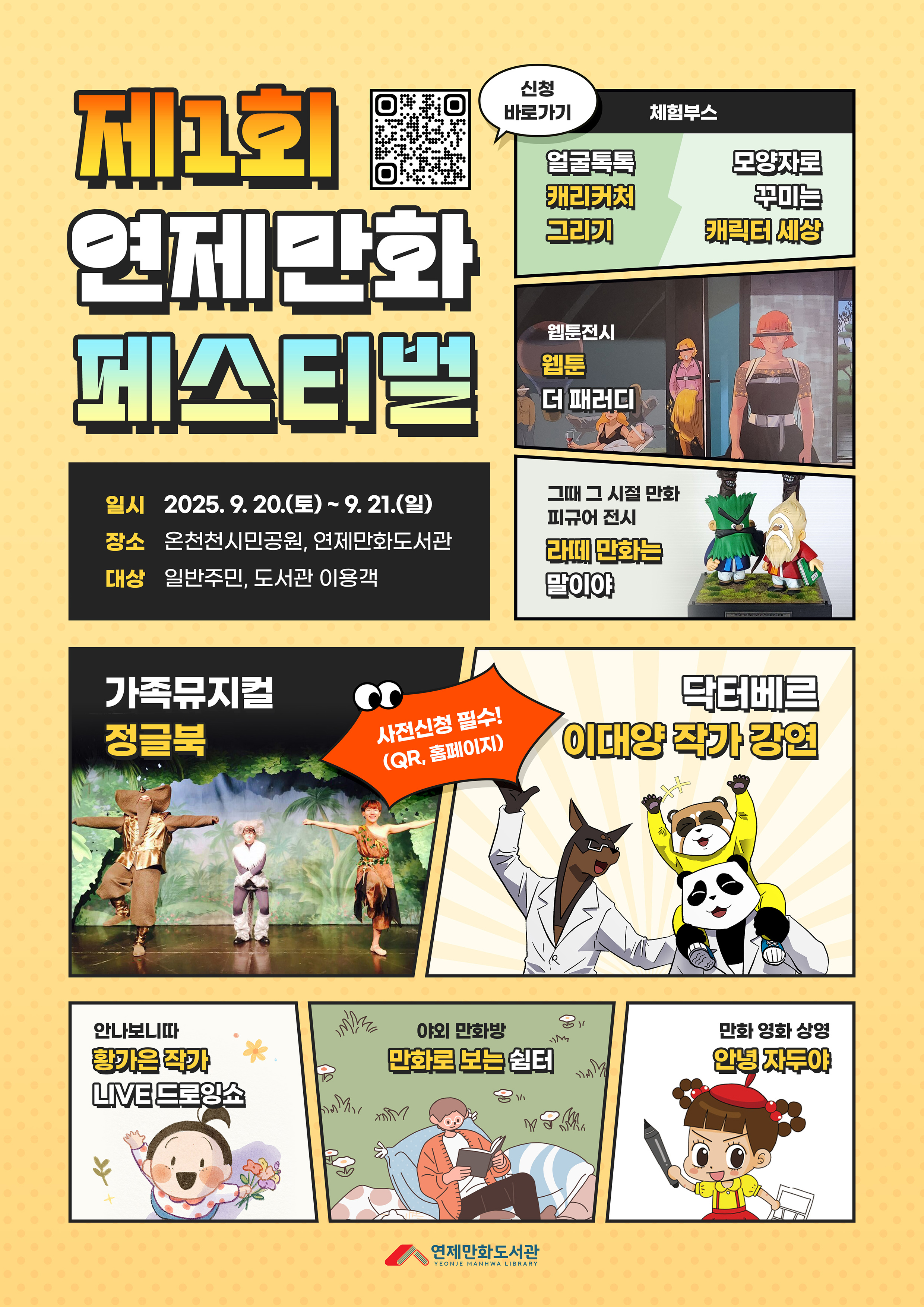 제1회 연제만화페스티벌