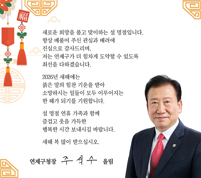 2026년 설인사말