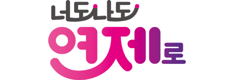 블래드 슬로건 두줄형 - 너도나도연제로