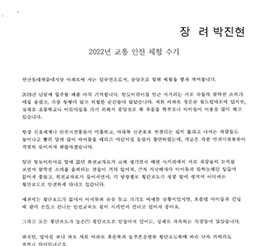 교통안전포스터 및 체험수기 공모전 우수작 이미지